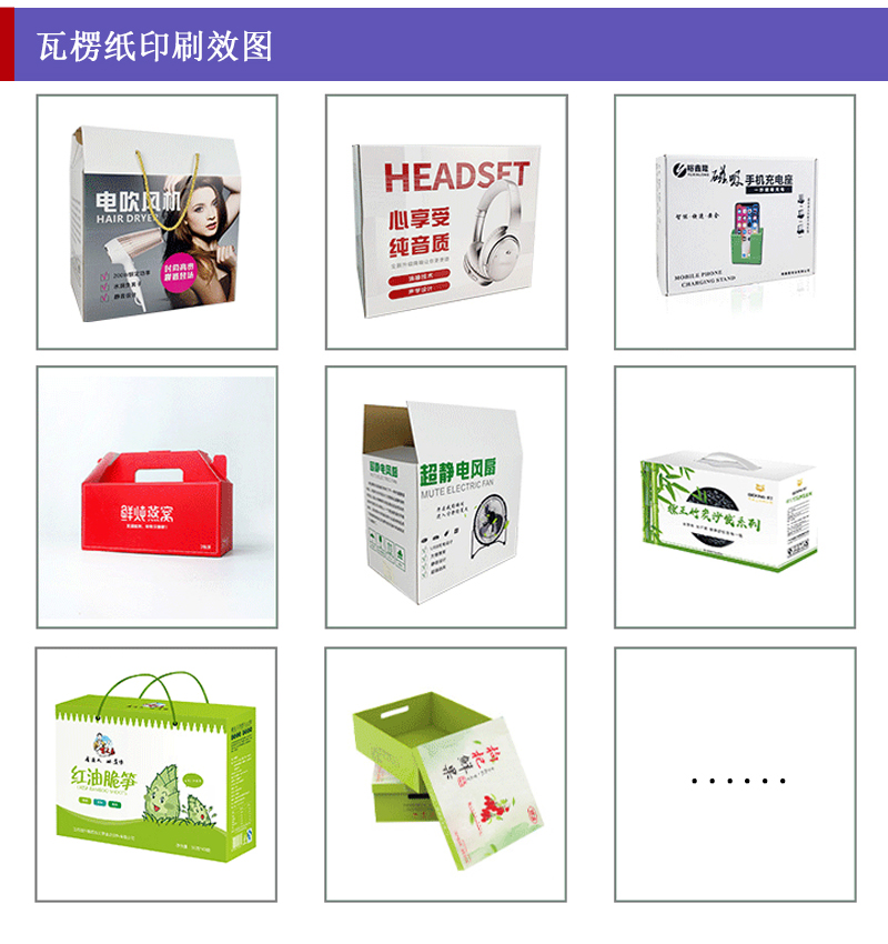 瓦楞紙白底彩印_包裝盒、禮品盒、平口紙箱等印刷