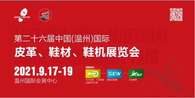 皮革鞋材鞋機(jī)展覽宣傳圖