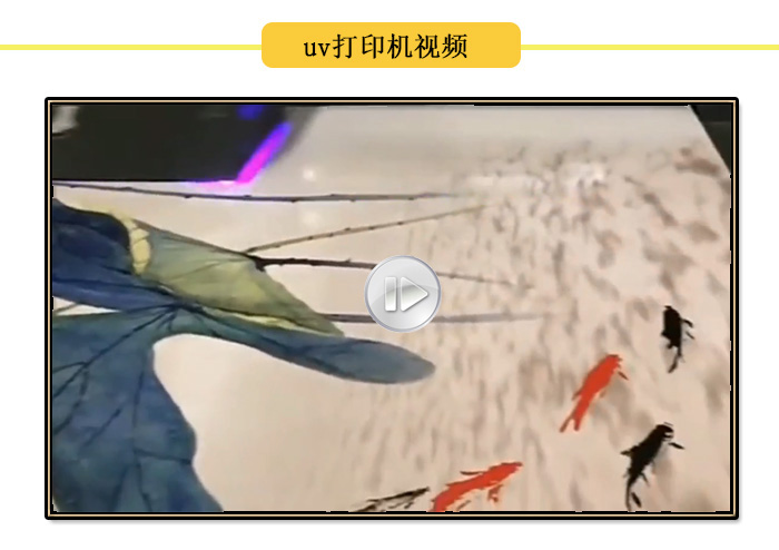 uv打印機(jī)打印視頻，各種產(chǎn)品uv打印